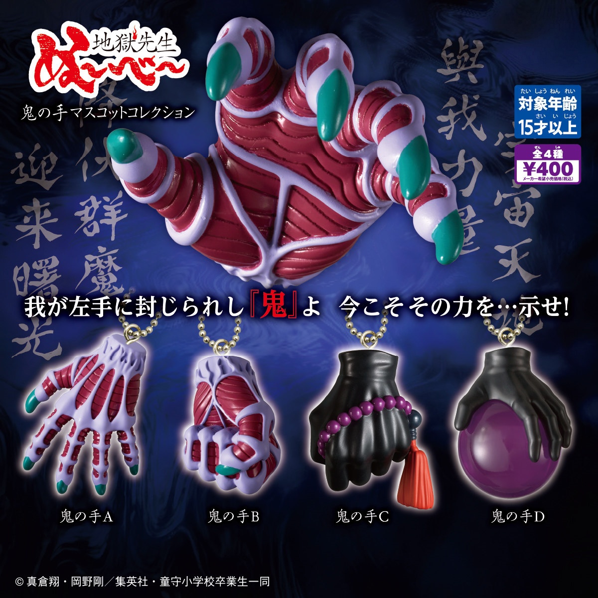 Cehennem Öğretmeni Oni El Gash - Capsule Toy Gashapon incelemesi ve fiyatı